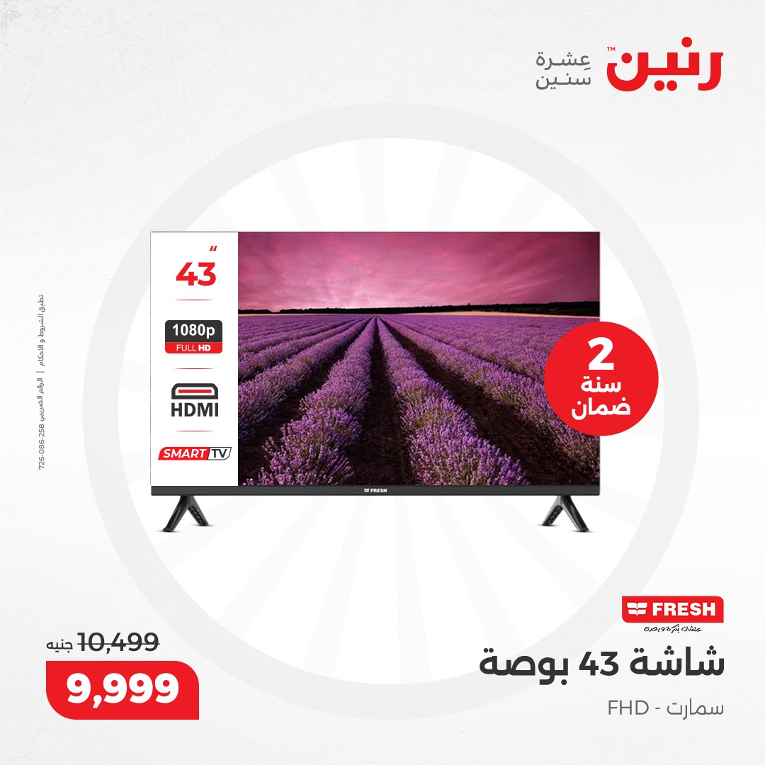 raneen offers from 8dec to 9dec 2024 عروض رنين من 8 ديسمبر حتى 9 ديسمبر 2024 صفحة رقم 164